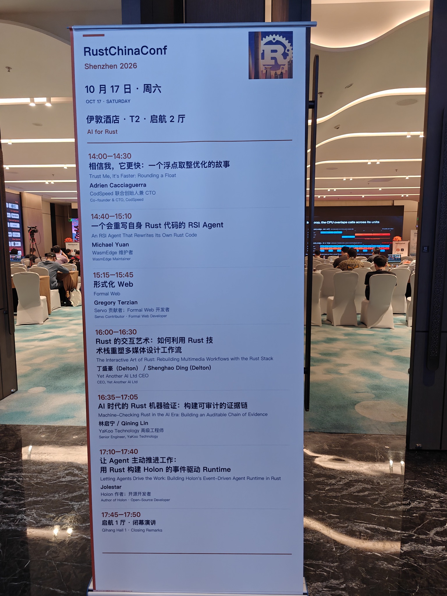 Rust China Conf 2026 现场